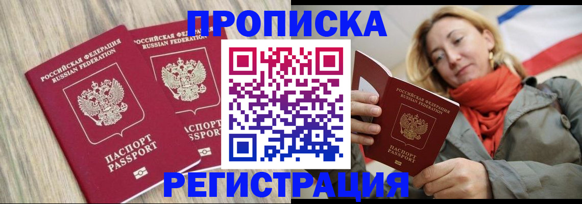 прописка для военкомата в Советской Гавани