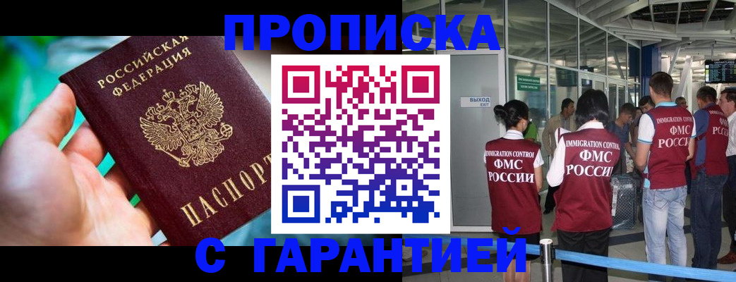 прописка иностранных граждан в Советской Гавани