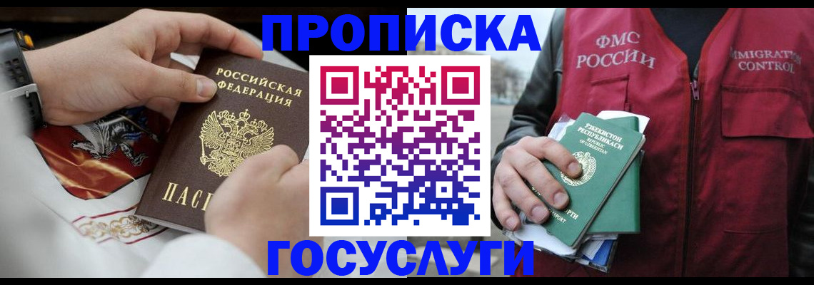временная регистрация в квартире в Советской Гавани