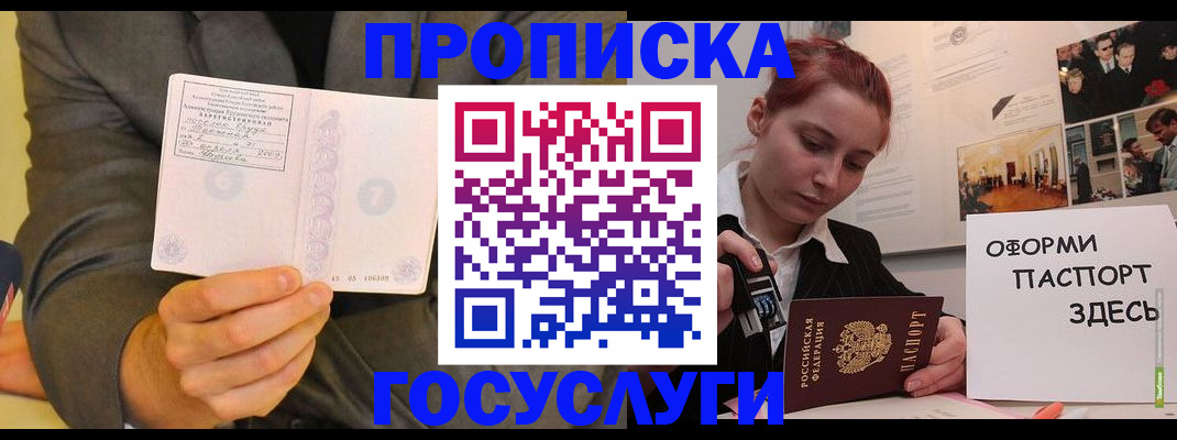 временная регистрация в Советской Гавани