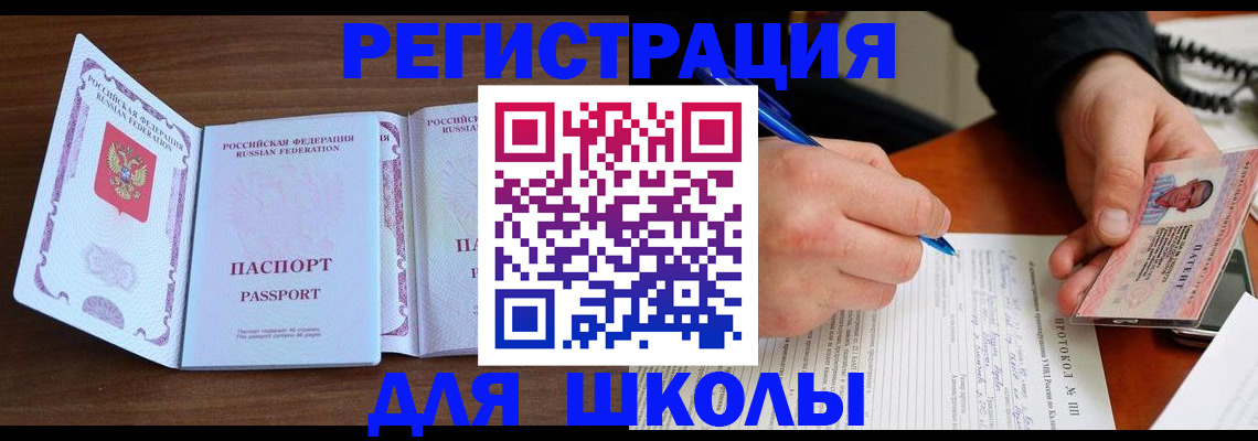 прописка законно в Советской Гавани