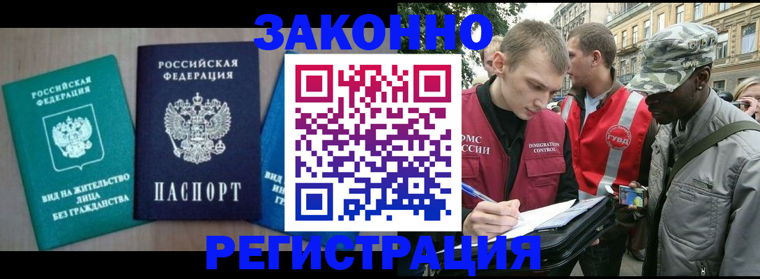 временная регистрация адрес в Советской Гавани